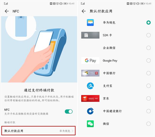 小米nfc和华为nfc功能是什么意思,微信中的nfc功能是干啥用的