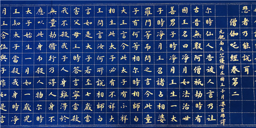 书法家吴连喜先生书写百米经卷《僧伽吒经》