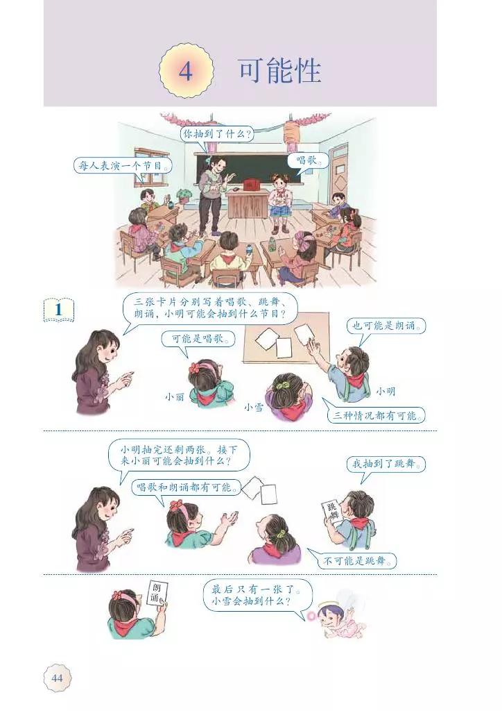 人教版五年级数学2022版电子课本,冀教版五年级上册数学课本电子书