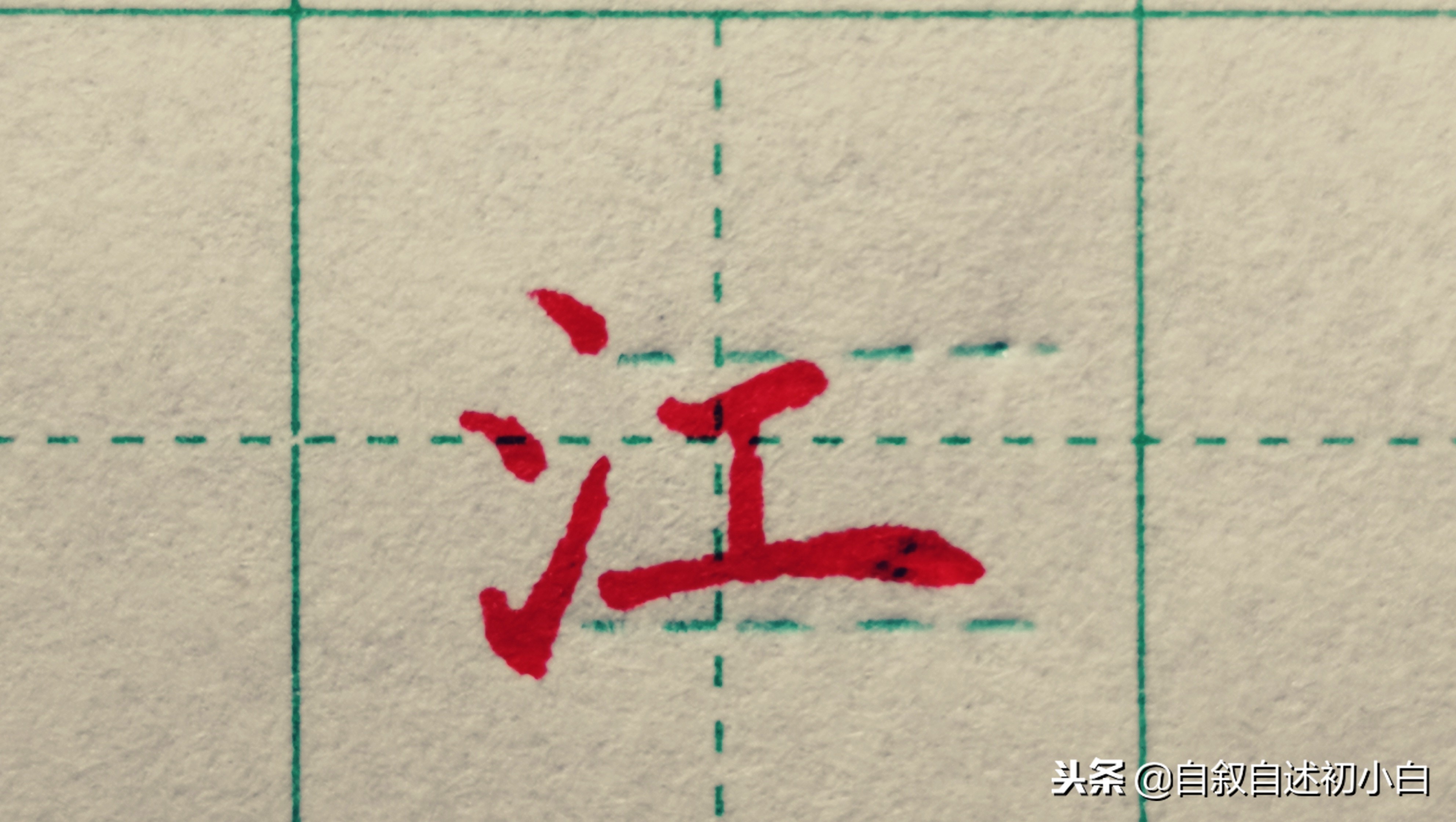 练字需要掌握的黄金规律,掌握这些规律练字事半功倍