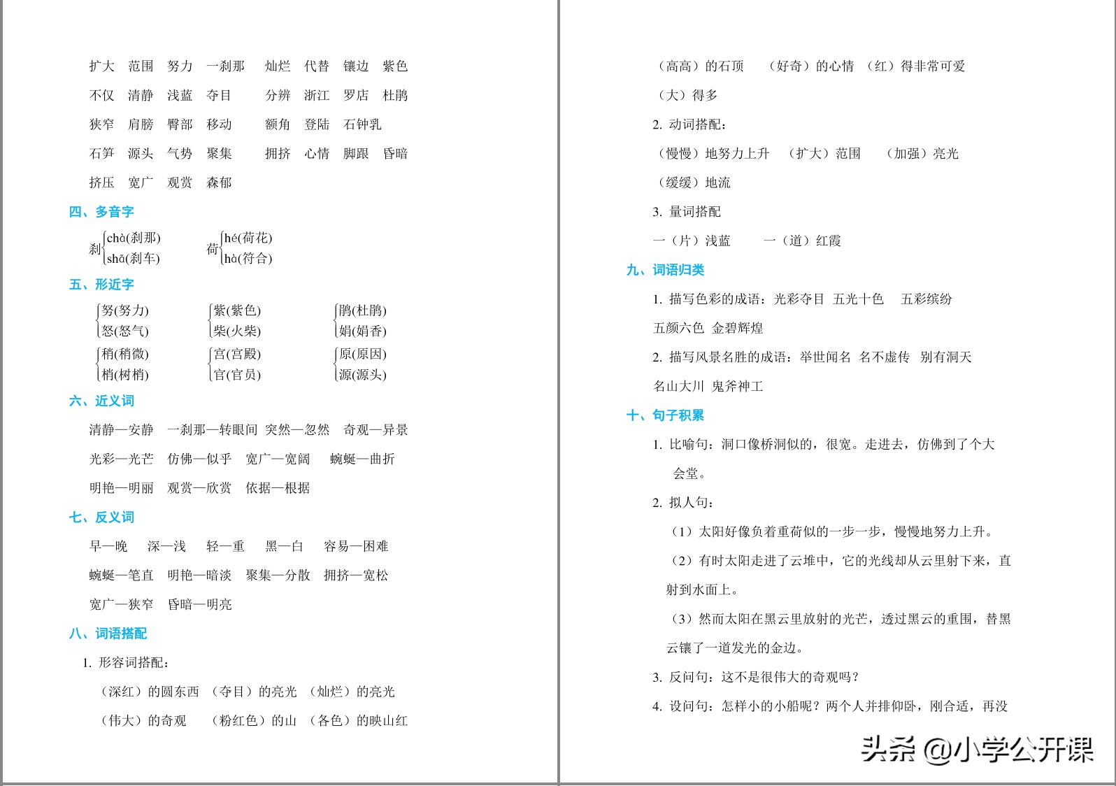 2021-2022四年级语文下册期末试卷,期末复习资料领取5年级