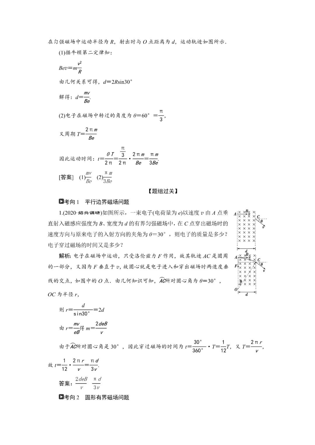 运动电荷在磁场中受到的力,高中物理电荷在磁场中的运动