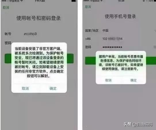 微信封号发信息被限制了怎么办,微信被举报短期封号一般封多久