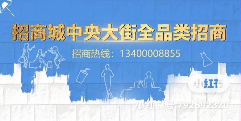 无锡塘南招商城招商电话,无锡招商城有品牌店吗