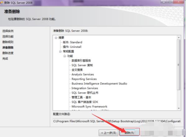 sql卸载步骤图解,sql卸载步骤