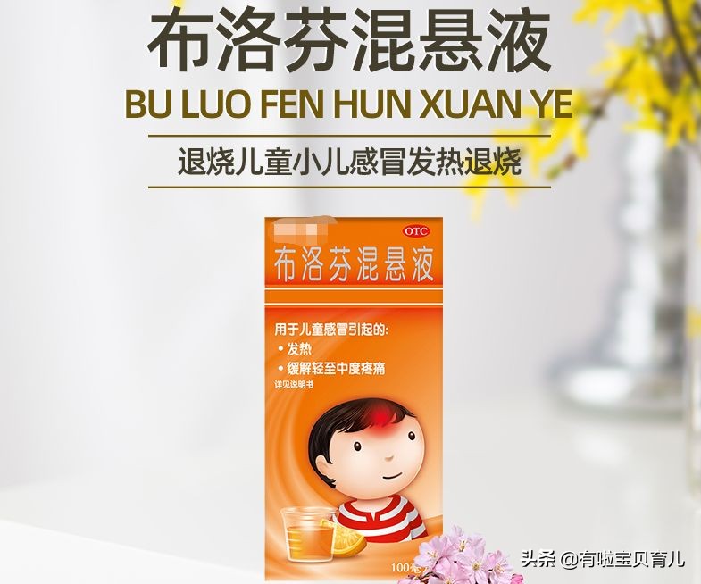 美林布洛芬婴幼儿吃教学,泰诺林和美林哪个适合婴儿用