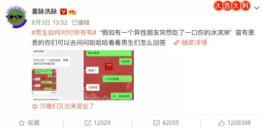 你的冰淇淋被别的女孩子咬了一口,你的冰激凌被别的女生尝了一口