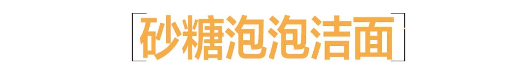 用砂糖可以做的简单皮肤保养，和干燥说再见