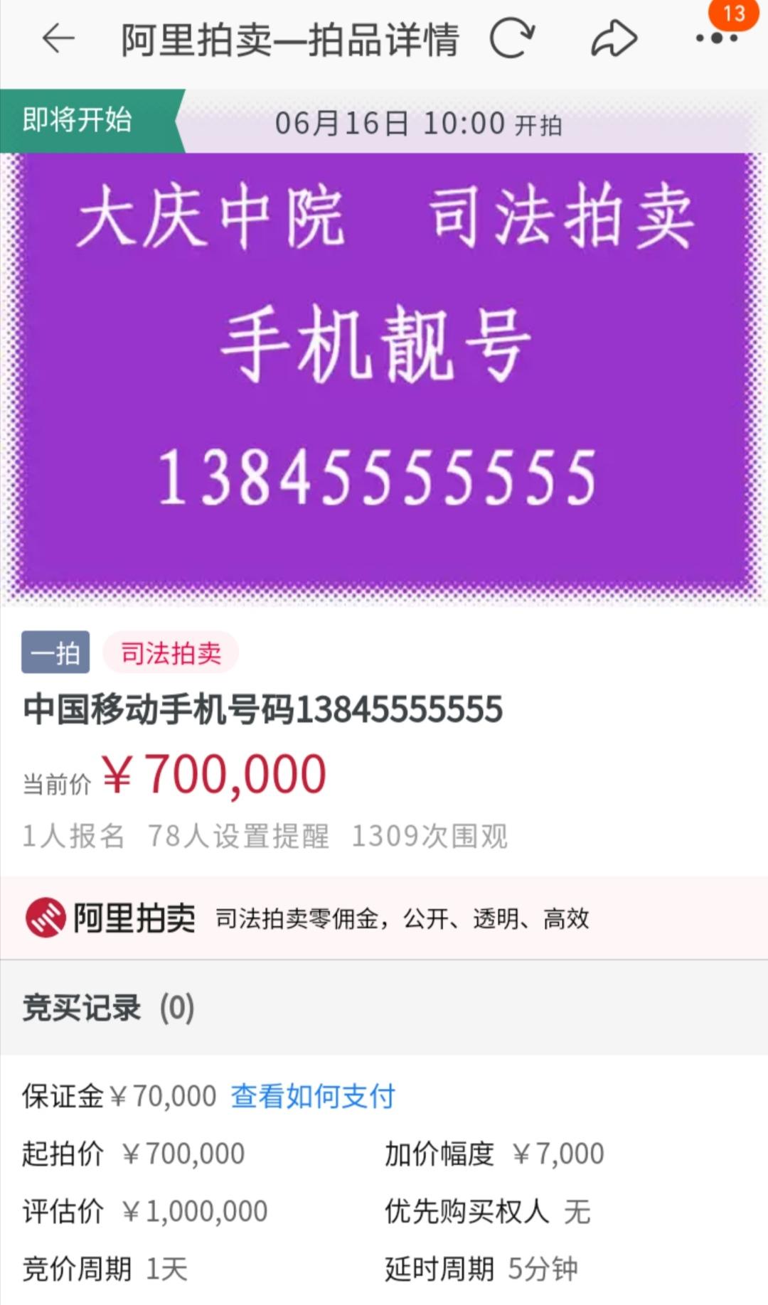 大庆移动手机靓号价格表,你的手机号价值多少钱