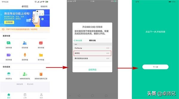 微信聊天可以复原吗,故意删除的微信聊天怎样复原