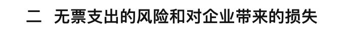 了解这些，再也不头疼没有发票的问题
