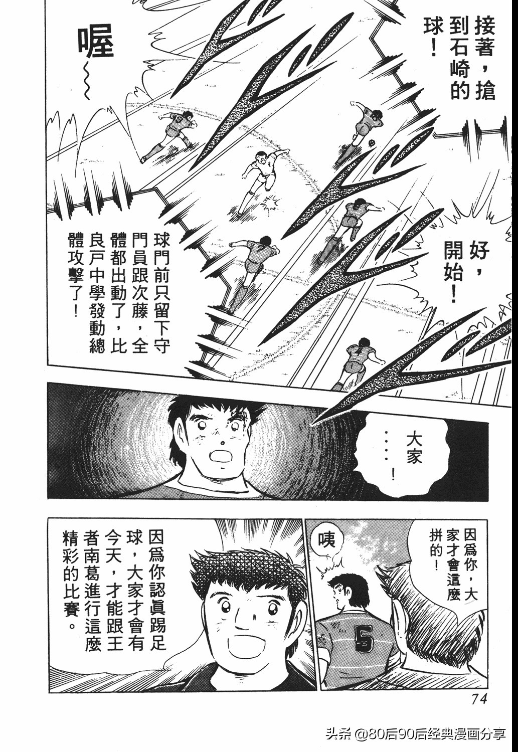 足球小将46大空翼完整版,足球小将大空翼186
