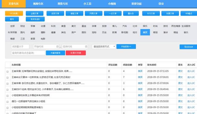 做自媒体要哪些素材网站,自媒体用的电影新闻素材网站