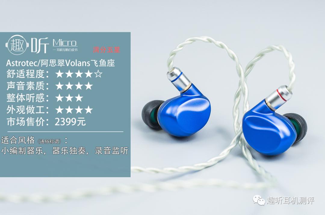 阿思翠入耳耳机,阿思翠飞鱼座耳机