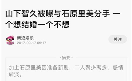石原里美山下智久演的日本爱情剧,石原里美的男朋友不是山下智久吗