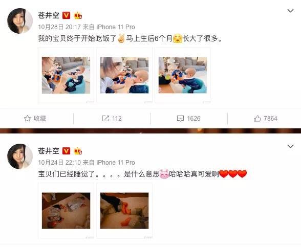 创作文案丨苍井空生娃