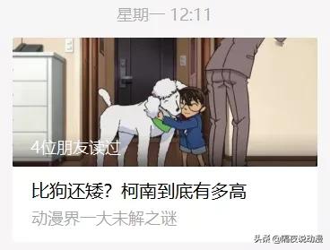 b站名侦探柯南,柯南身高之谜