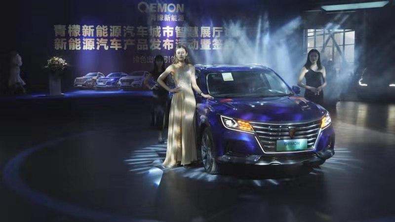 青檬新能源汽车城市智慧展厅盛大开放暨新能源汽车产品发布活动