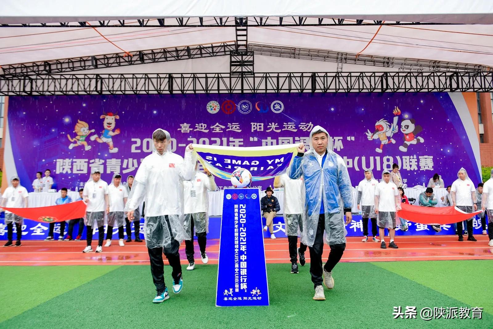 2024陕西省青少年足球锦标赛,2024校园青少年足球赛事报名陕西