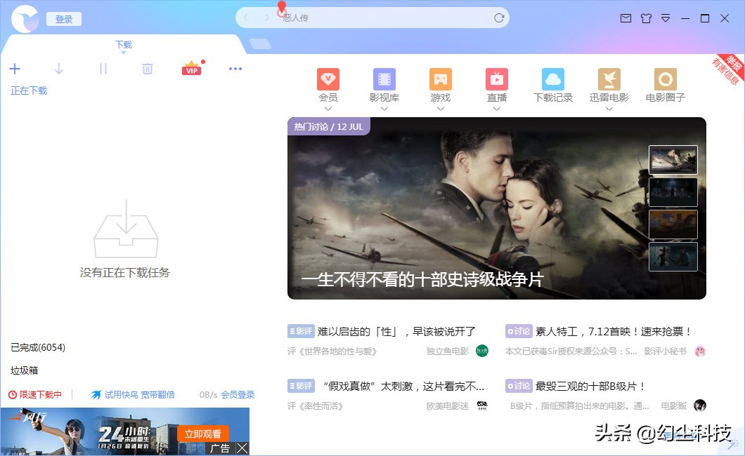 迅雷下载被限速怎么办,迅雷强制升级x版怎么办