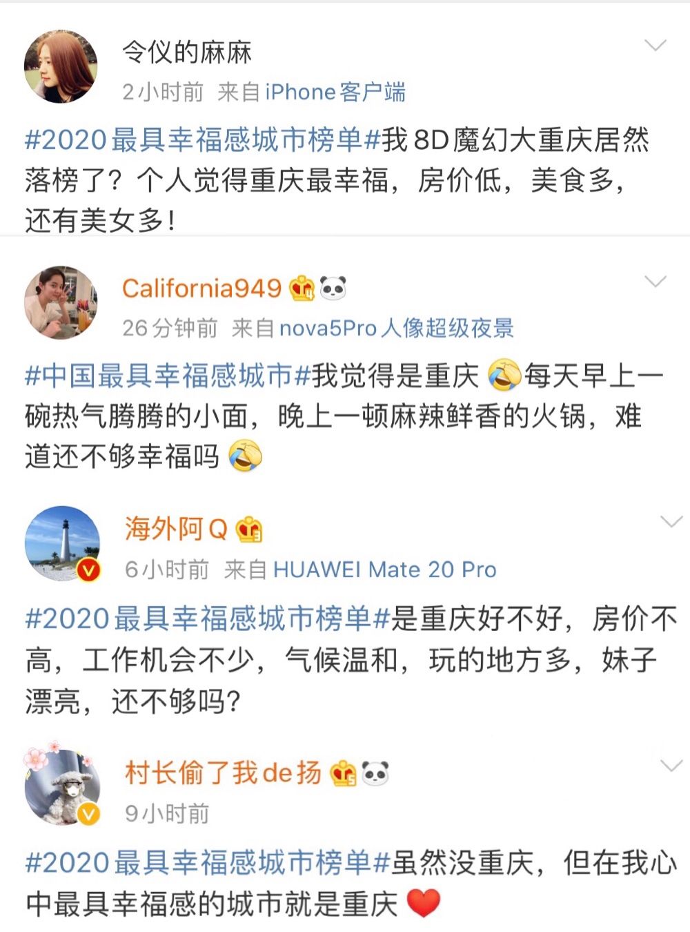 “中国最具幸福感城市”没有重庆?来来来,我们来mei个一二三