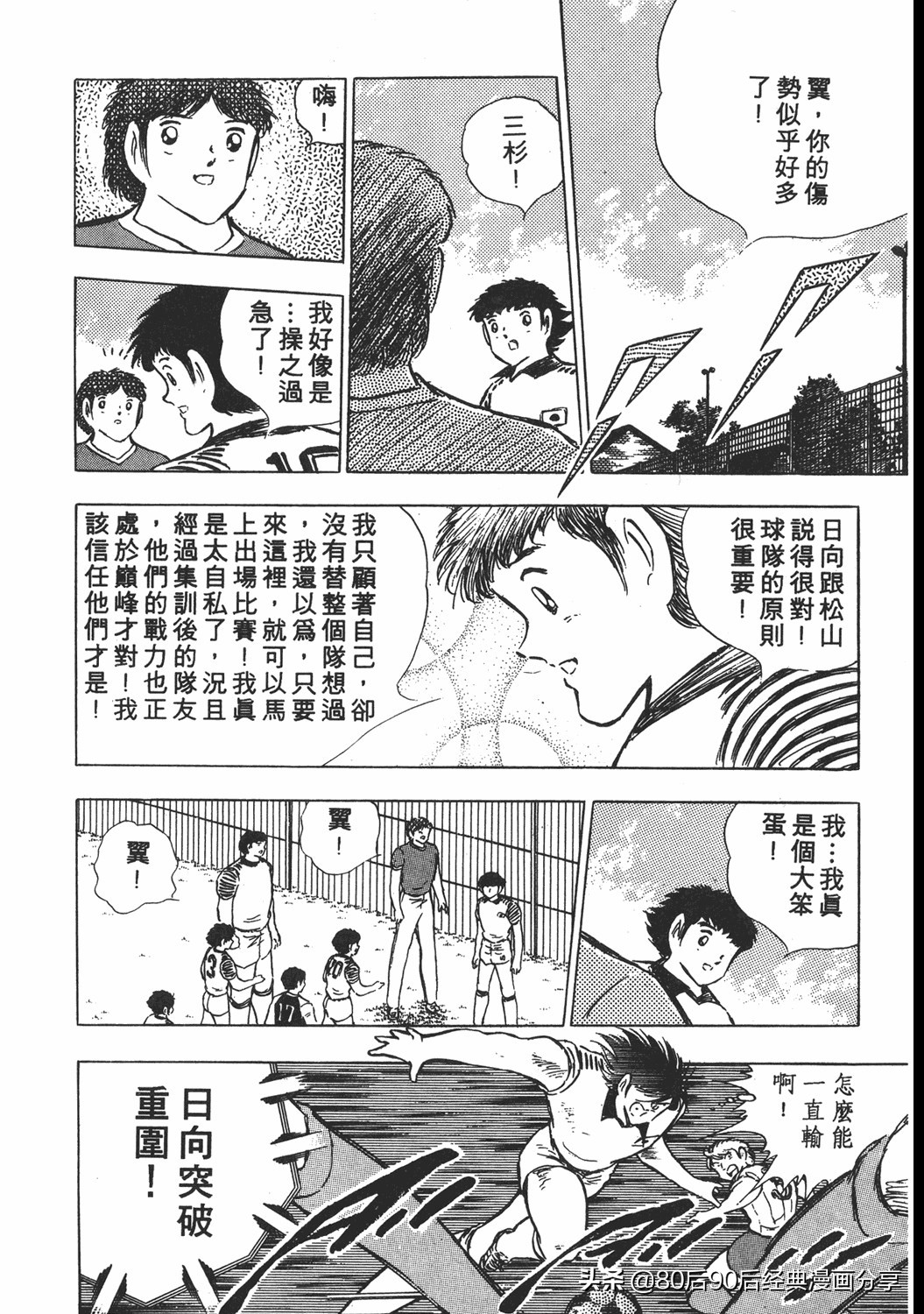 足球小将小翼15集,足球小将翼原创赛程