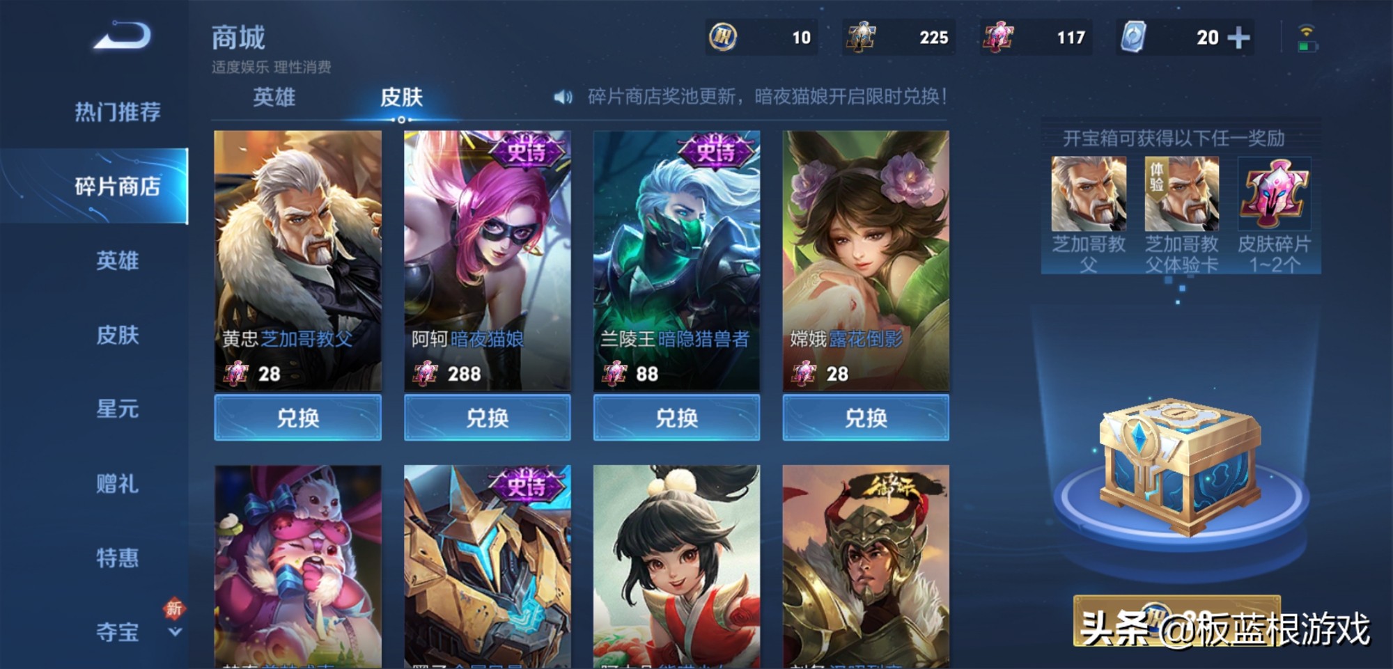 王者荣耀快速获得皮肤碎片方法,王者荣耀怎么快速获得28皮肤碎片