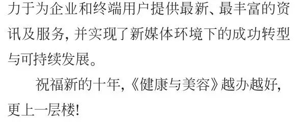 不负时光感恩同行《健康与美容》杂志创刊27周年特辑