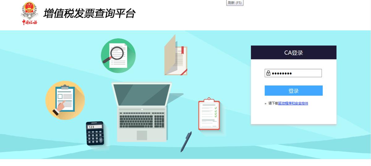 增值税发票查询平台怎么安装证书,广东税务总局增值税发票查询平台