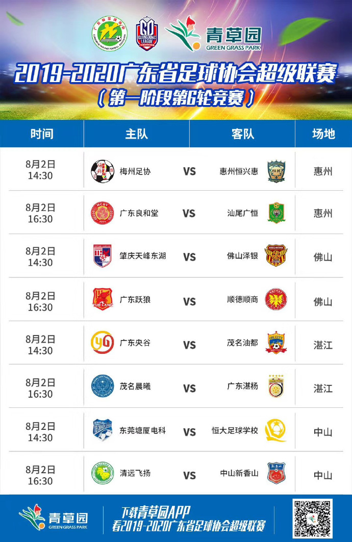 足球联赛火热开赛,夏季足球活动