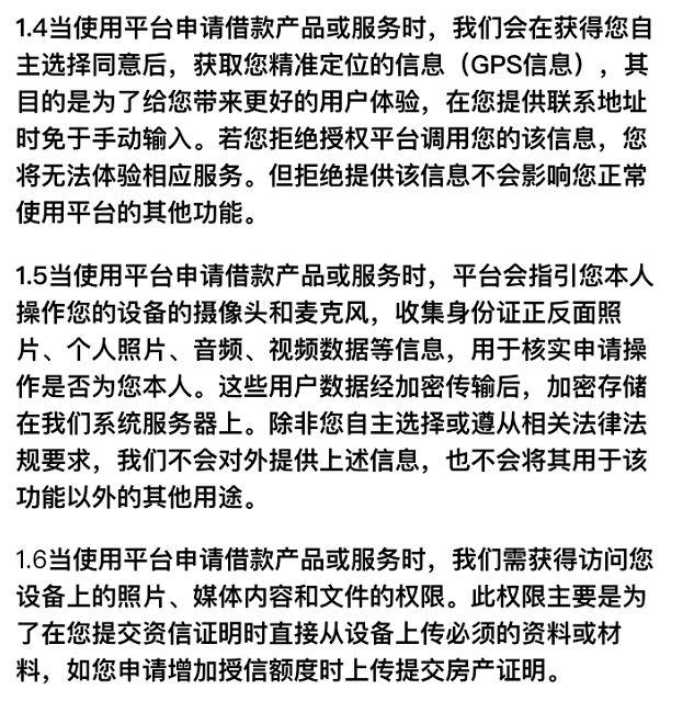 不给权限不让用的飞贷：被点名后未整改借6万2年利息近3万