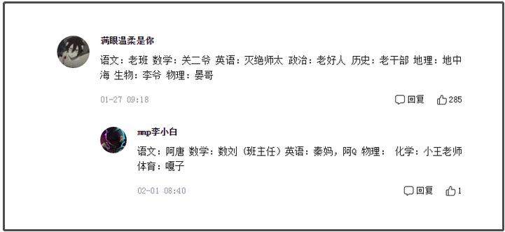 关于学生给老师起的外号,盘点那些在学校给老师起外号