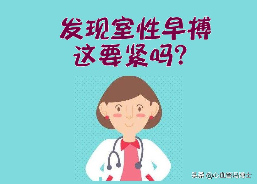 孕妇心电图室性早搏什么意思,心电图显示室性早搏怎么处理