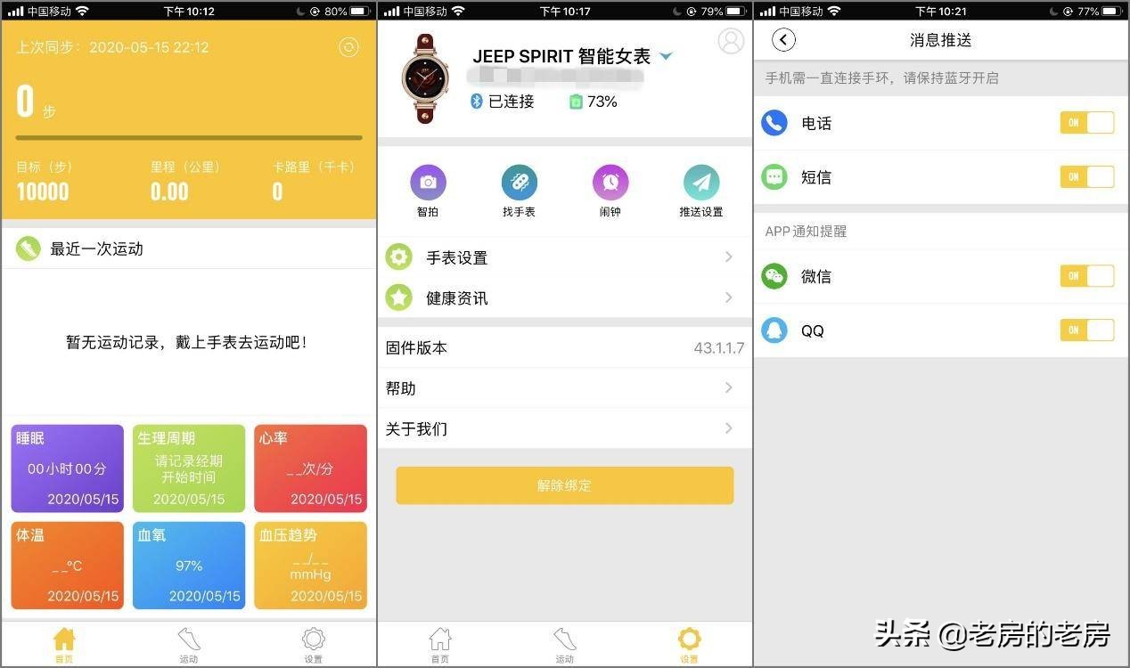 jeep新表,jeep智能腕表A01