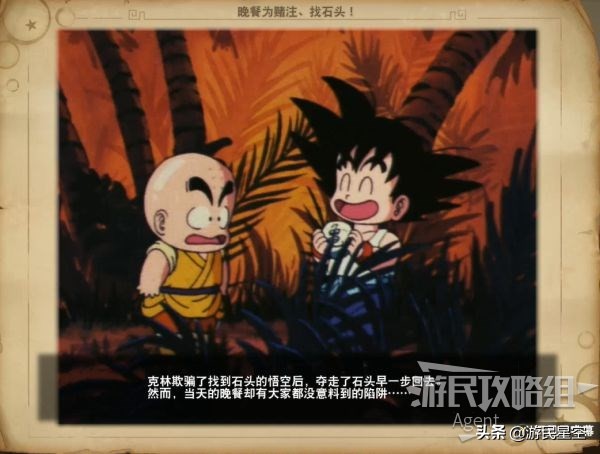 龙珠z卡卡罗特每周图文攻略,龙珠z卡卡罗特赛亚人来袭篇