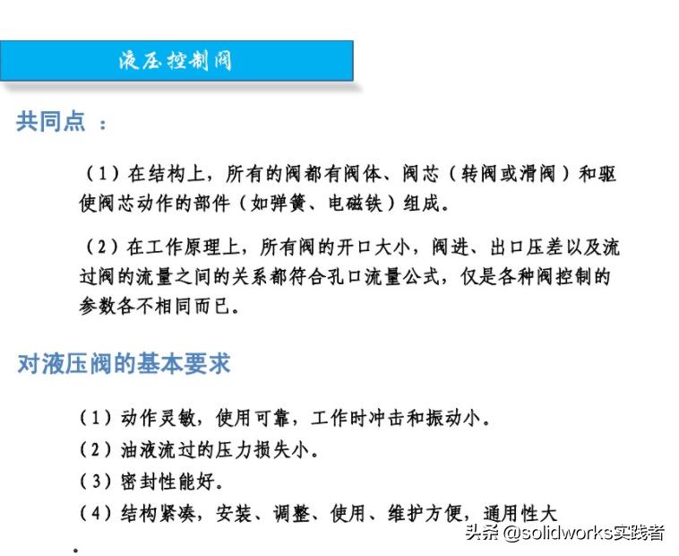 液压控制阀常用阀组,液压主控阀工作原理动态图