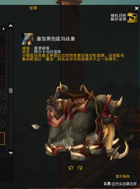 那些年我们见过的拉风坐骑,各种坐骑都有哪些