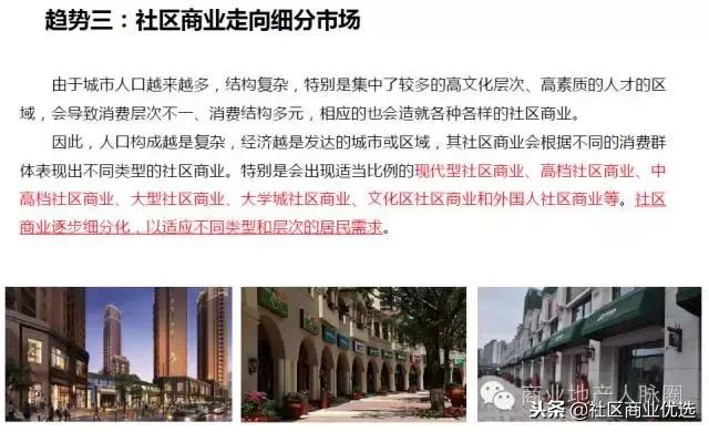 商业招商新手入门基础知识,重庆社区商业招商
