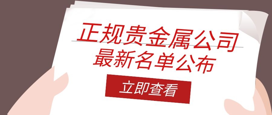 贵金属投资交易公司,怎样选择好的贵金属交易平台