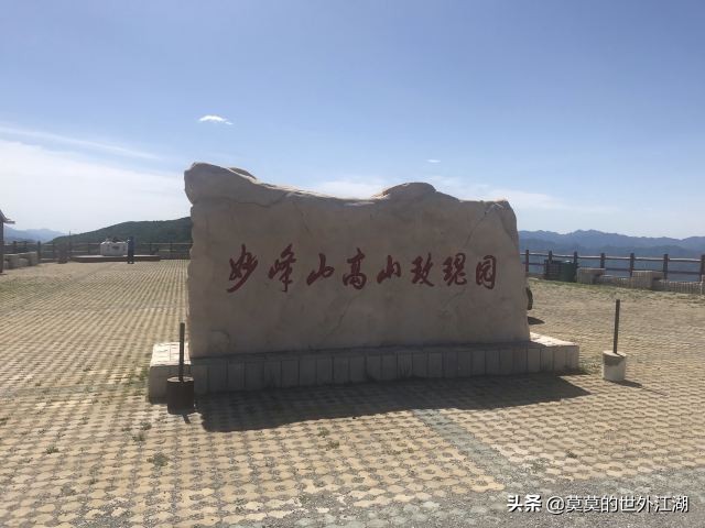 北京门头沟妙峰山旅游,北京门头沟妙峰山风景名胜区