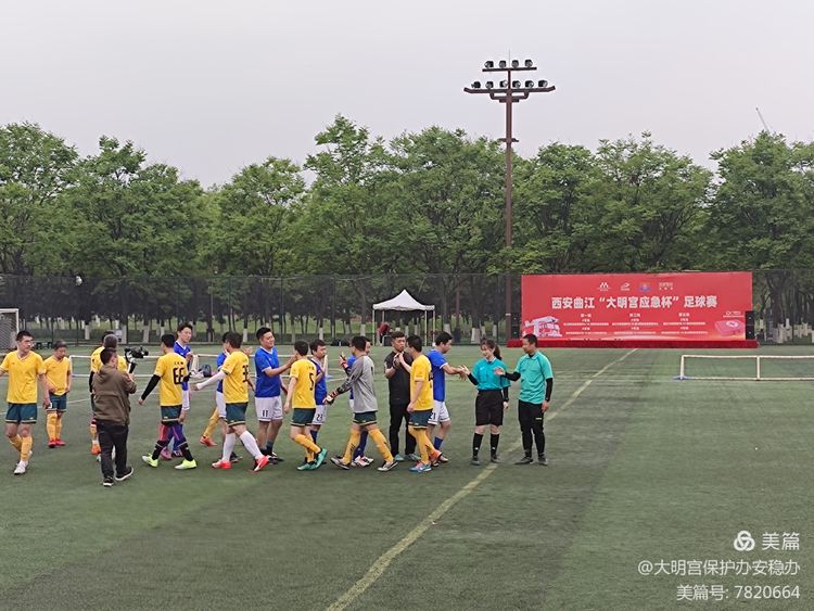 2019西安长安杯足球赛,2021大明宫足球赛