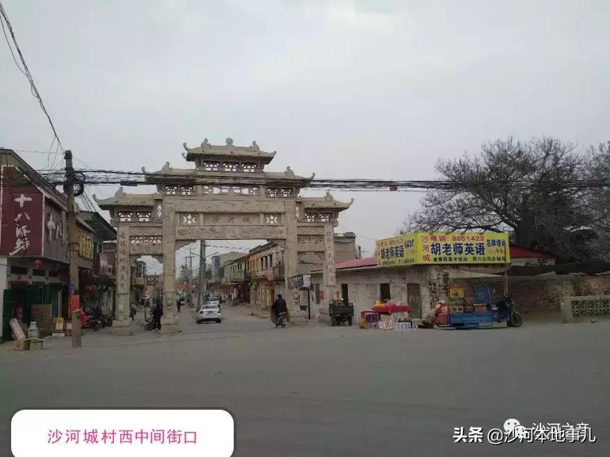 河北邢台市沙河城镇发展历史,河北邢台沙河有个古老村