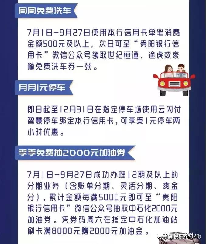 贵阳加油免费洗车附近,免费洗车加油的银行卡