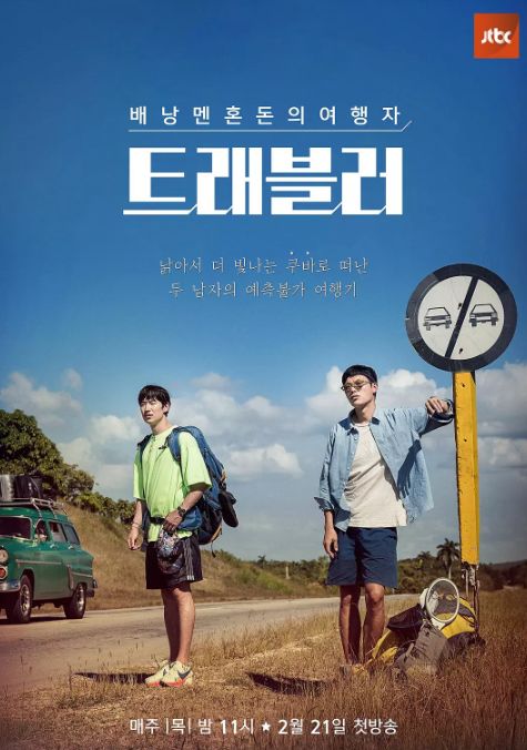 神仙综艺，这TM才是旅行啊