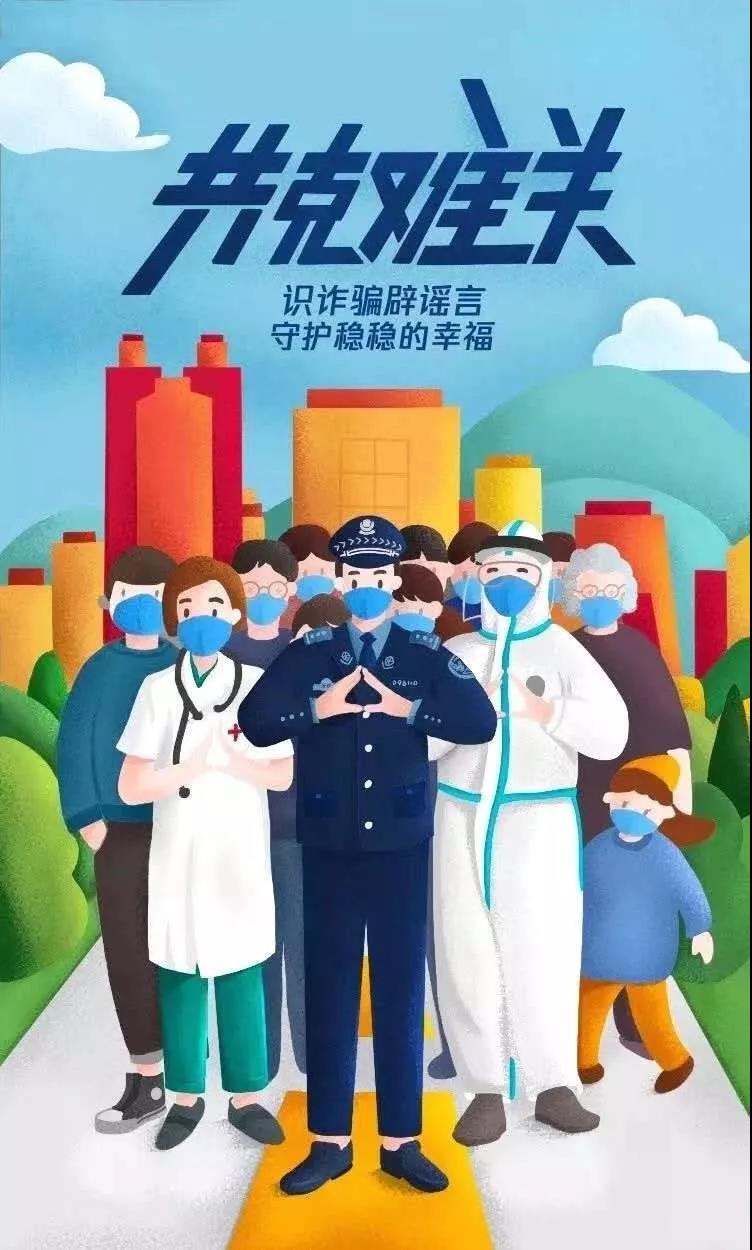提醒疫情期间请警惕网络电信诈骗,反诈近期高发警惕虚假购物类诈骗
