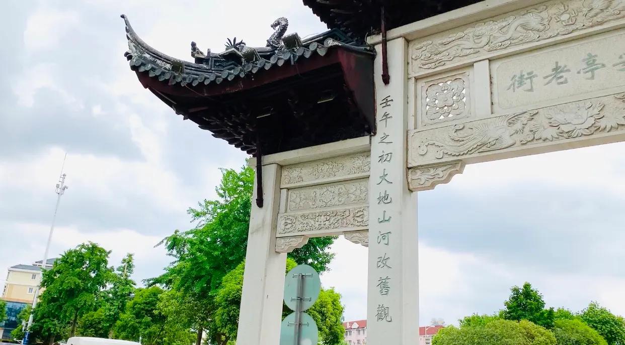 十里一亭,以安名亭,以亭为镇,安亭古镇,看1800年前永安塔