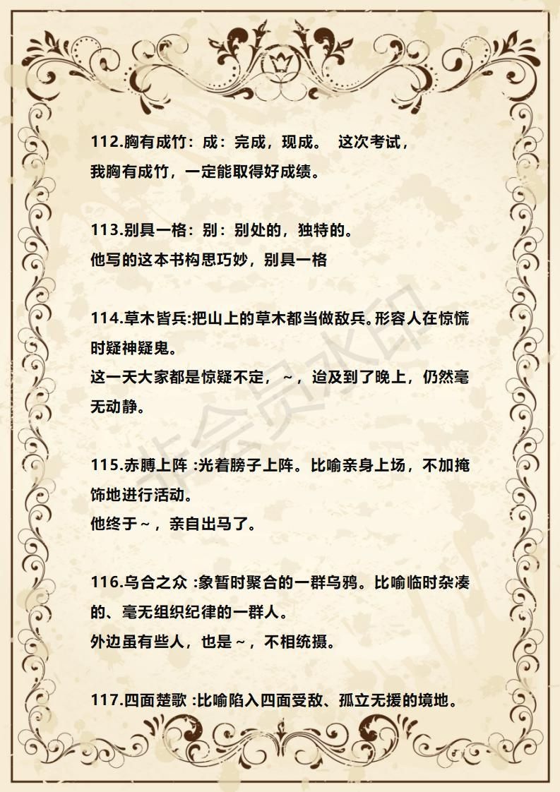 高中语文100个常用成语解释及例句,成语大全带解释带例句200个