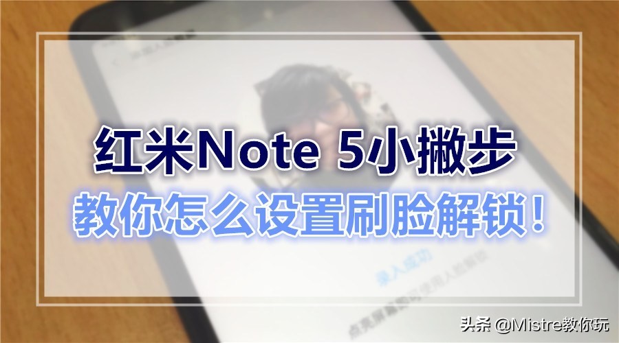 红米note5怎样设置指纹解锁屏幕,红米note5怎么打开后盖视频