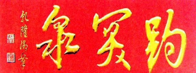 历代帝王乾隆,全能的皇帝李世民