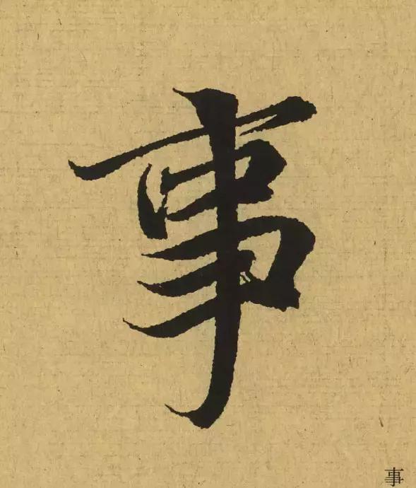 王羲之用笔论译文,王羲之《用笔赋》